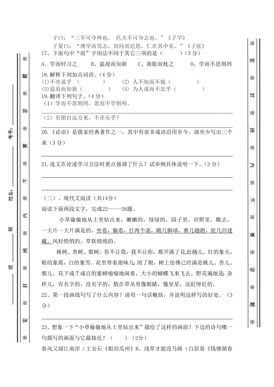 新部编版七年级语文考试试题及答案_第4页