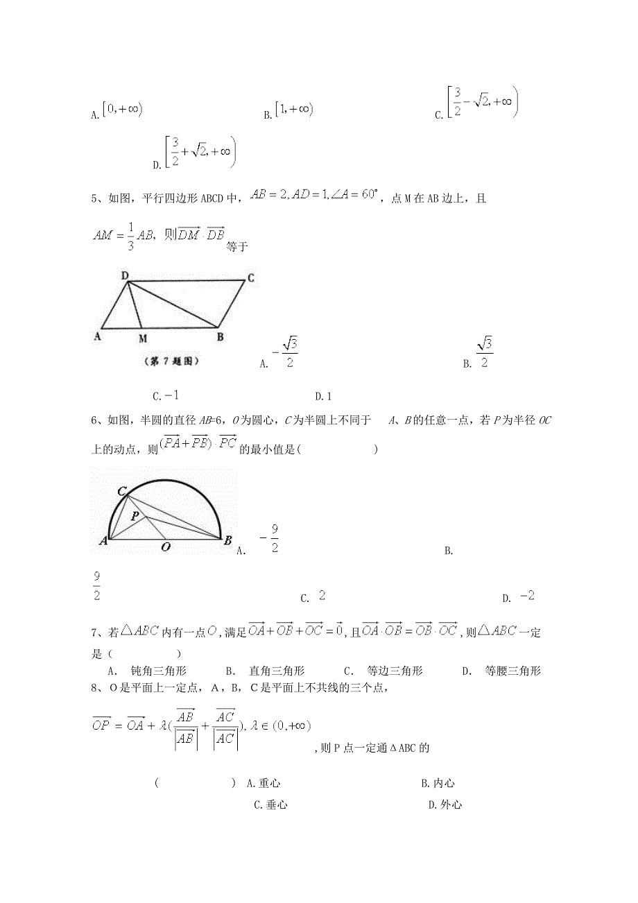 高考数学理三轮冲刺课时训练：平面向量2含答案_第2页