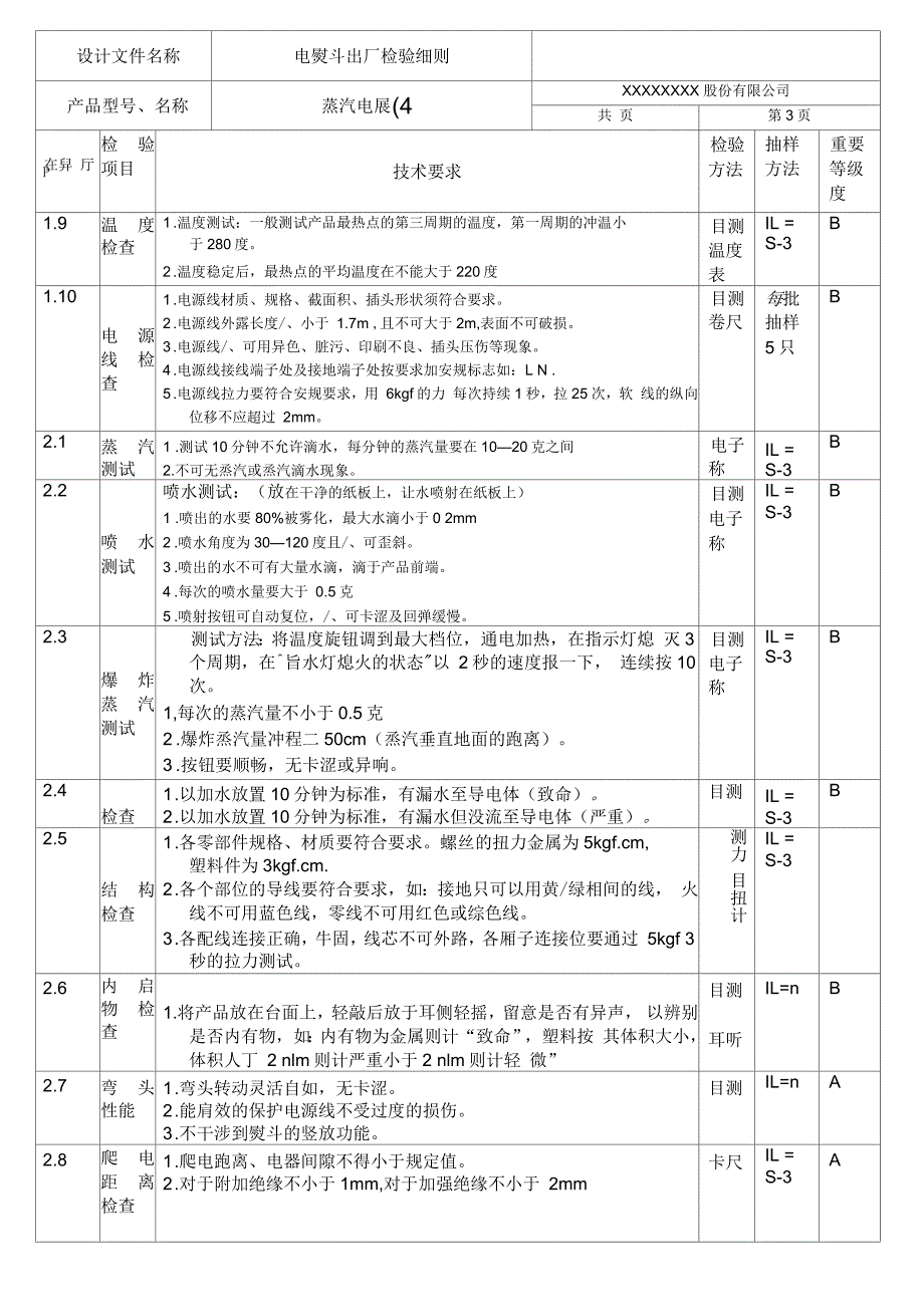 电熨斗检验细则_第4页