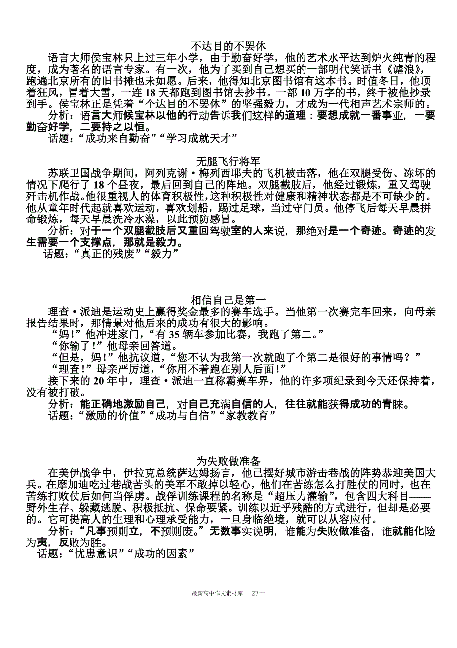 高中作文素材大全.doc_第1页