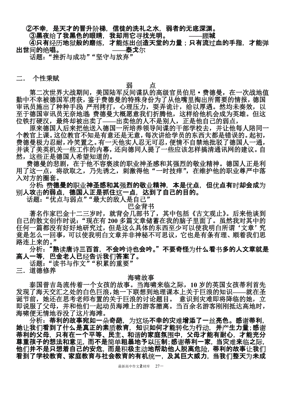 高中作文素材大全.doc_第2页