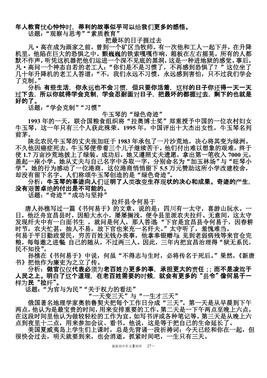 高中作文素材大全.doc_第3页