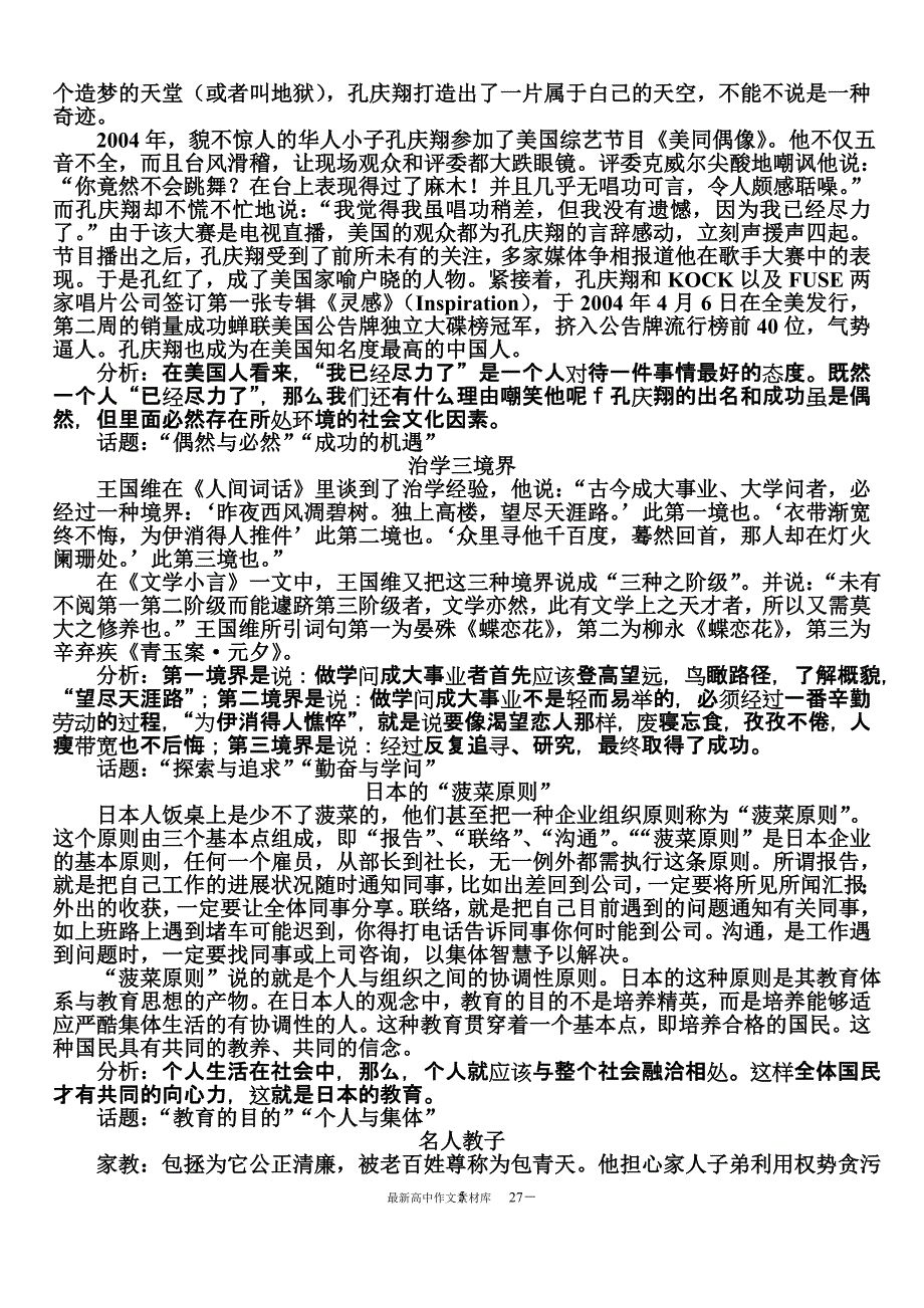 高中作文素材大全.doc_第5页