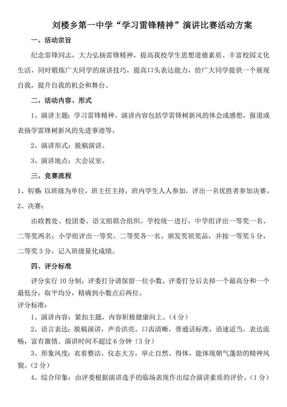 中学生演讲比赛活动方案_第1页