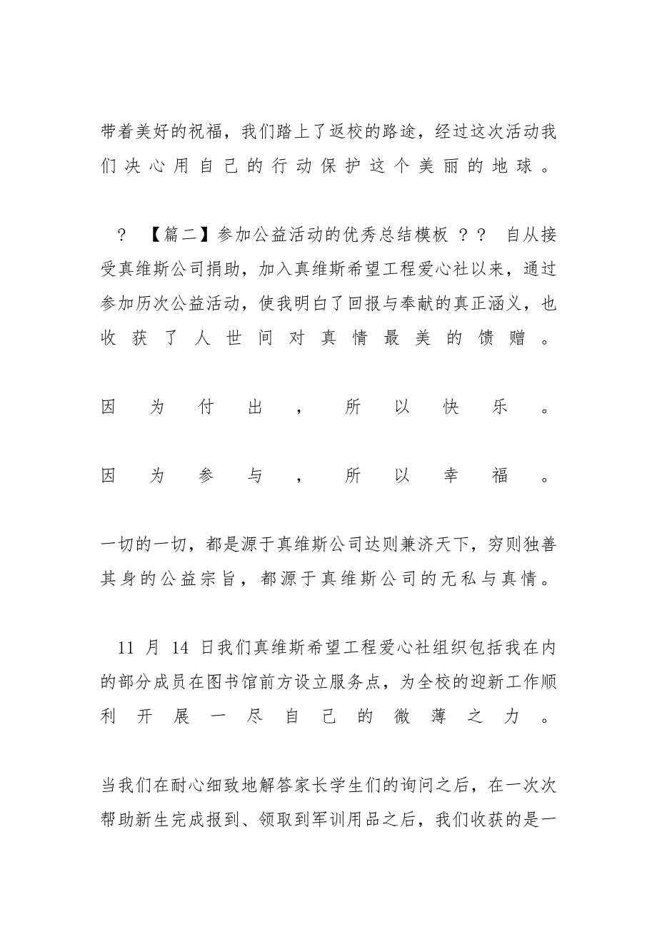 [参加公益活动优秀总结范文]本人参加公益活动总结_第4页