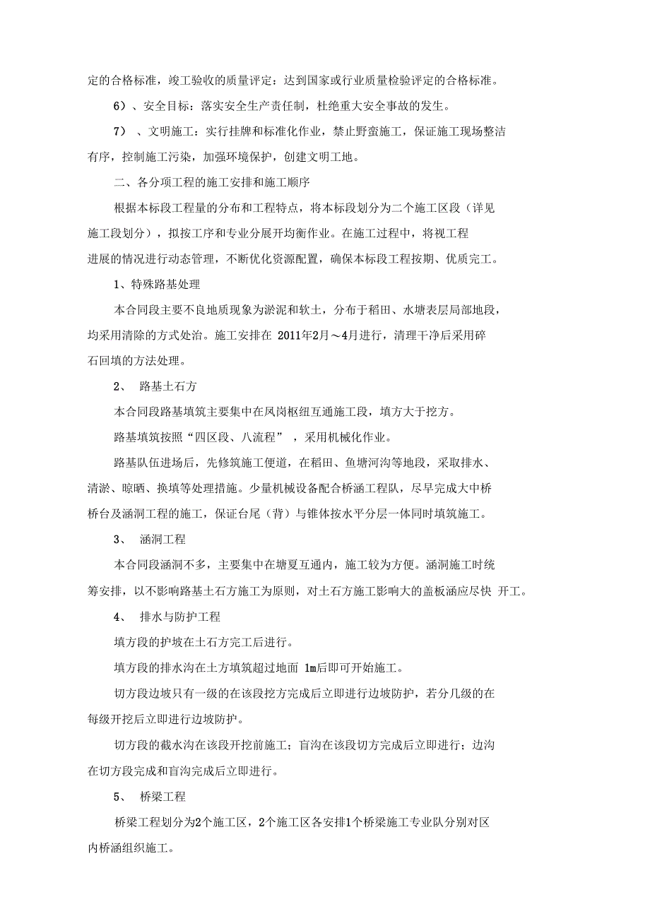 从莞高速公路东莞段工程第13合同段施组_第3页