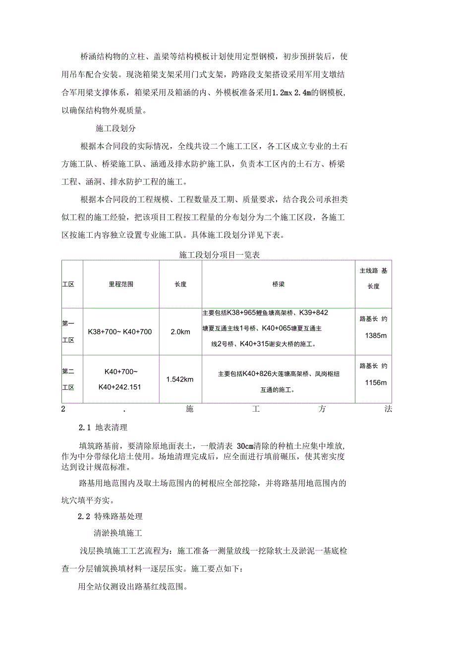 从莞高速公路东莞段工程第13合同段施组_第4页