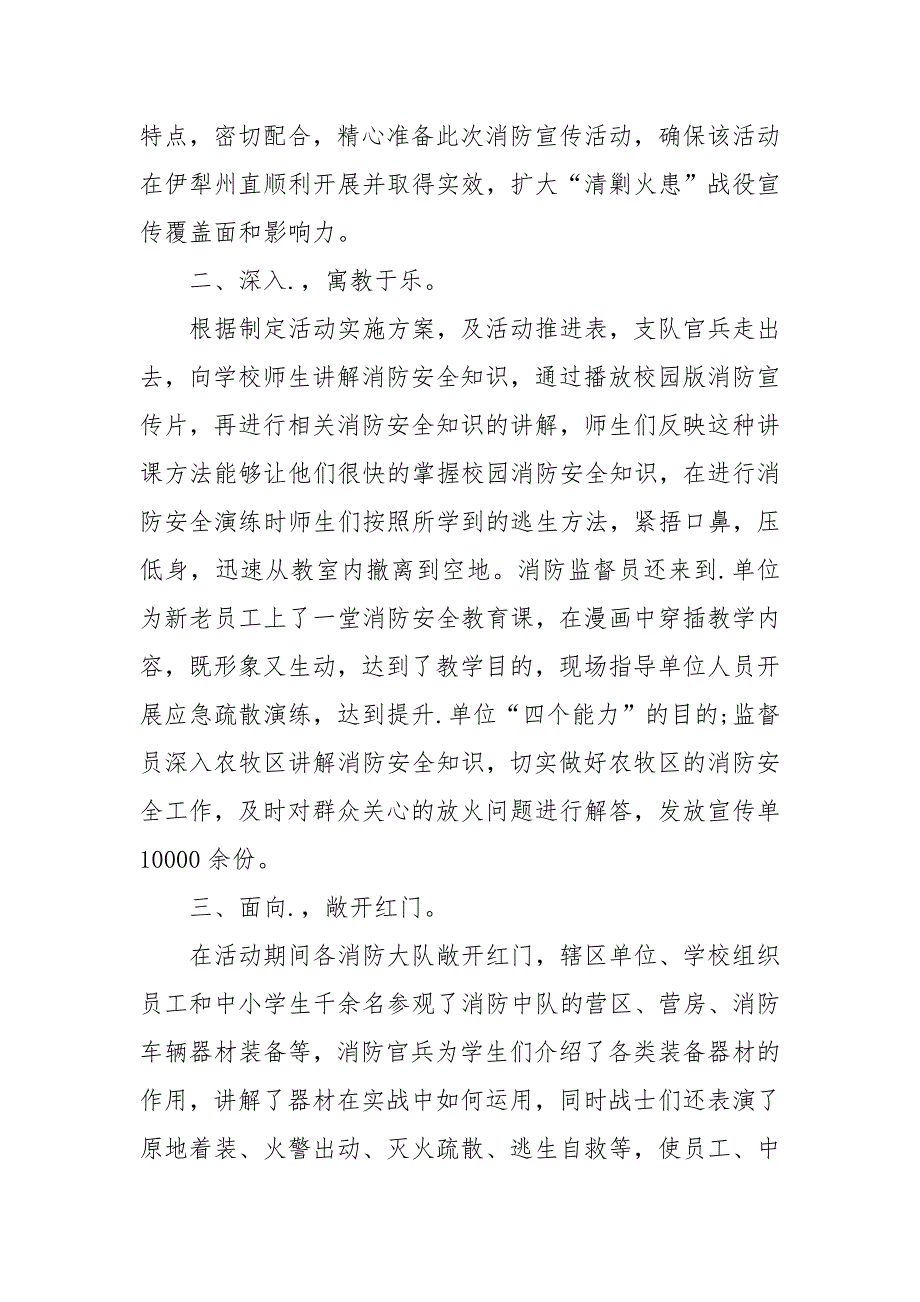 法制宣传日活动总结.docx_第2页