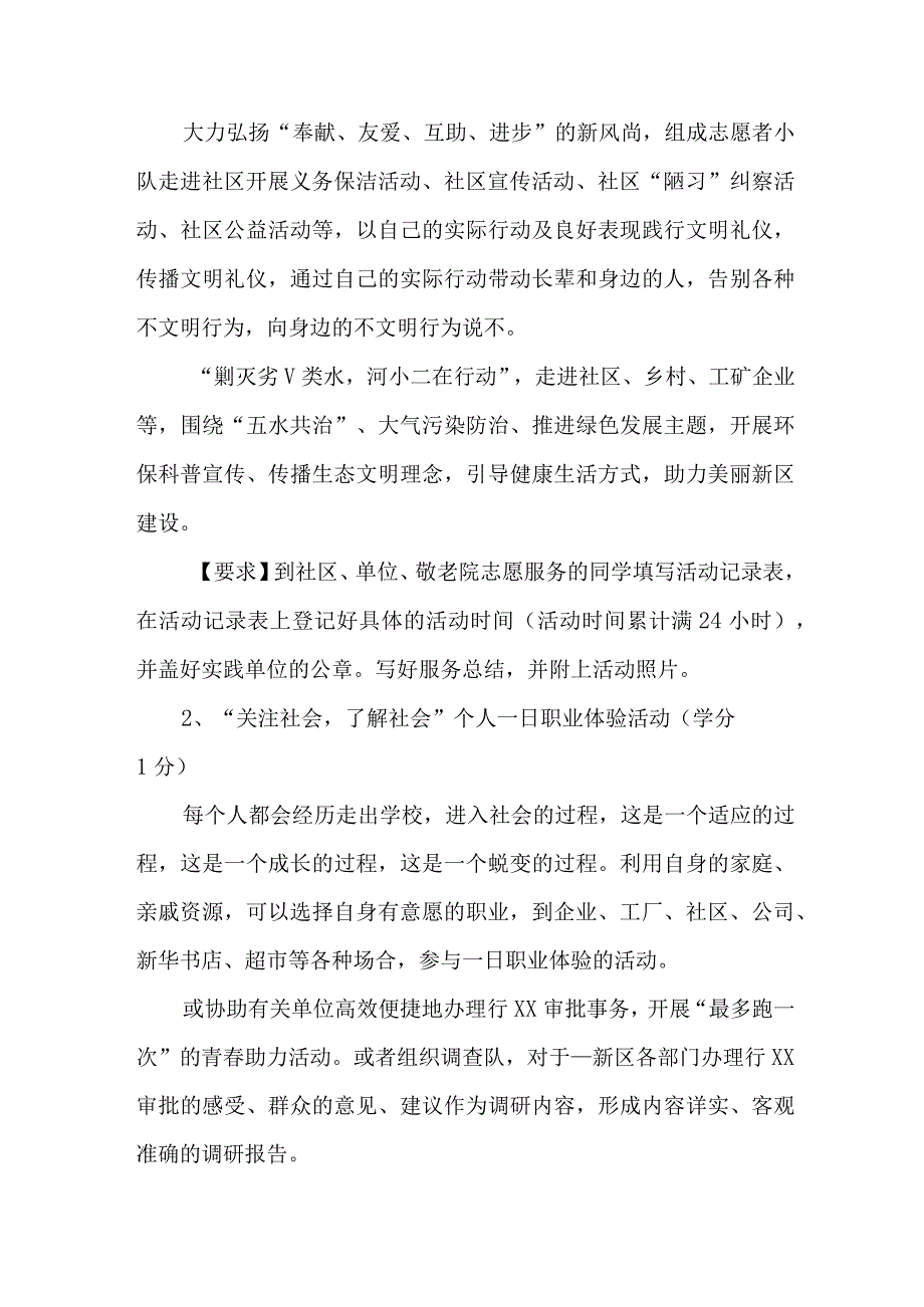 2023年高校《学生暑期社会》实践活动方案_第3页