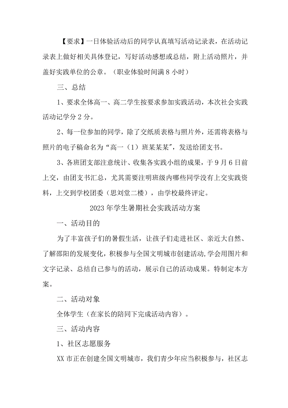 2023年高校《学生暑期社会》实践活动方案_第4页