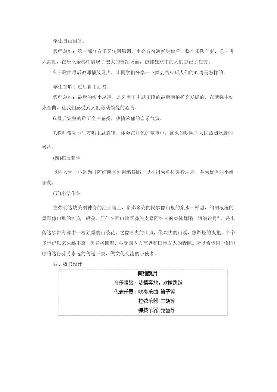 《阿细跳月》教学设计[5].docx_第3页