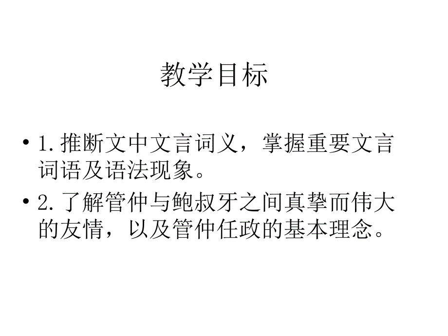 桓公实北征山戎_第3页