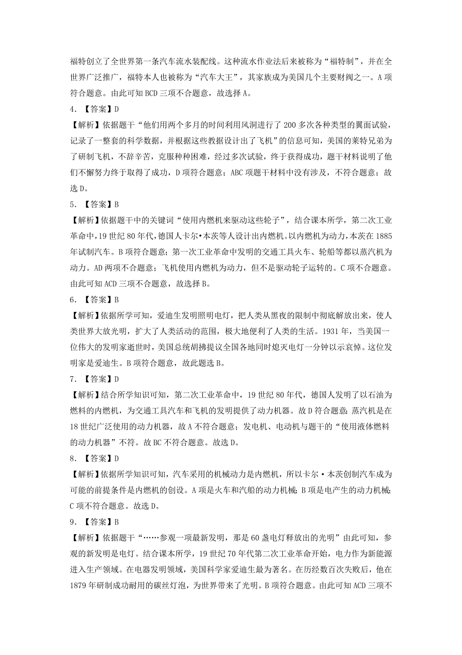 九年级历史上册第六单元资本主义制度的扩展和第二次工业革命第23课第二次工业革命提高练习岳麓版_第4页