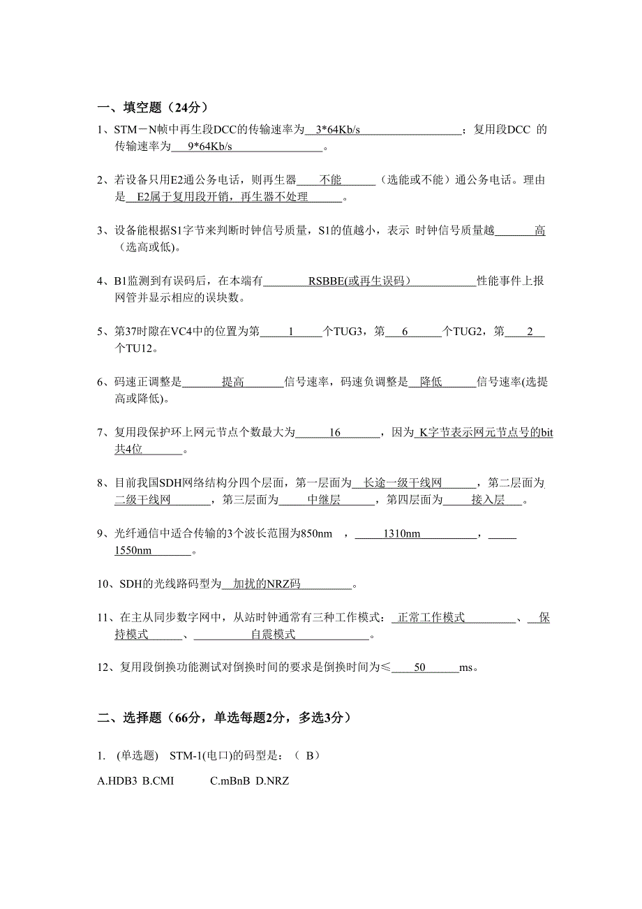 传输试题A(含答案).doc_第1页