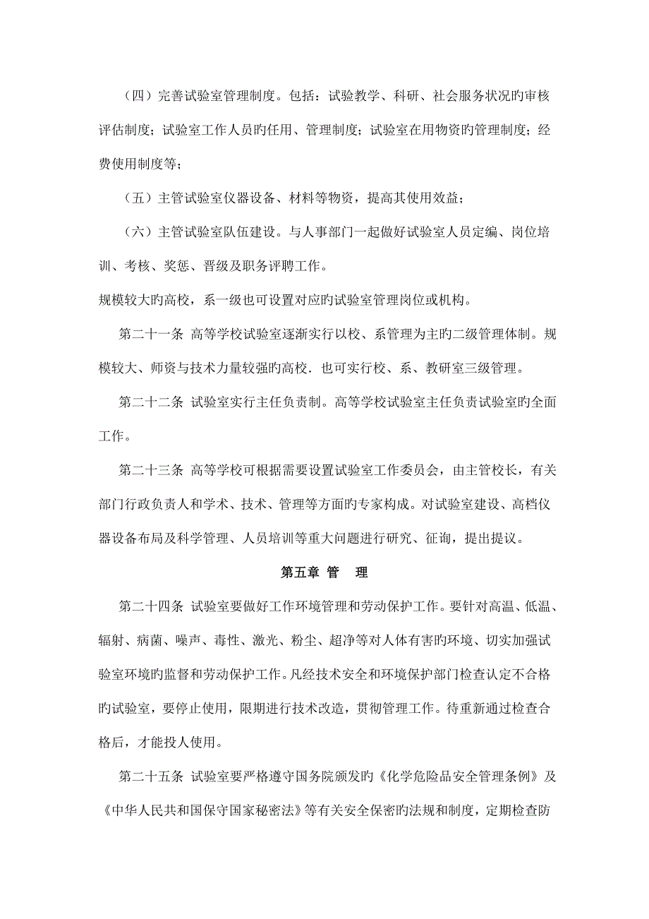 教育部高等学校实验室工作规程_第4页