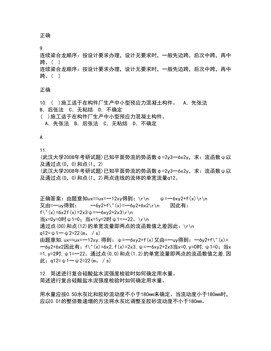 川大21春《房屋检测加固技术》离线作业2参考答案99_第3页