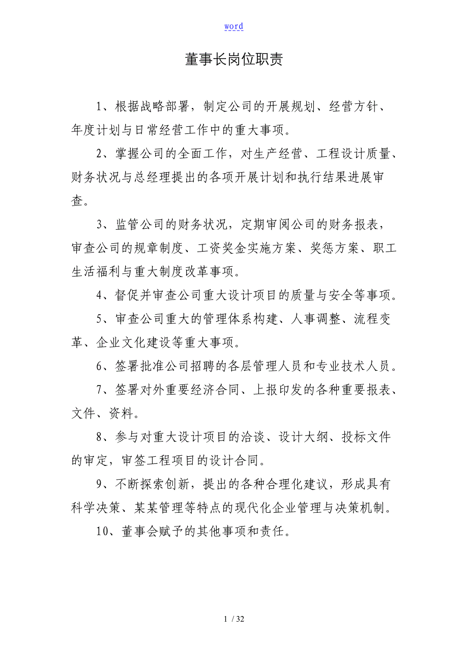 勘察设计院岗位职责a_第1页