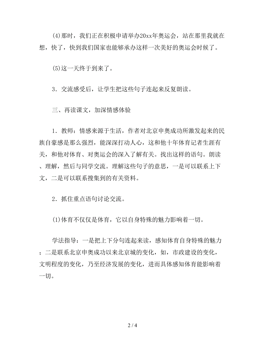 【教育资料】小学六年级语文下教案《向往奥运》教学设计之六.doc_第2页