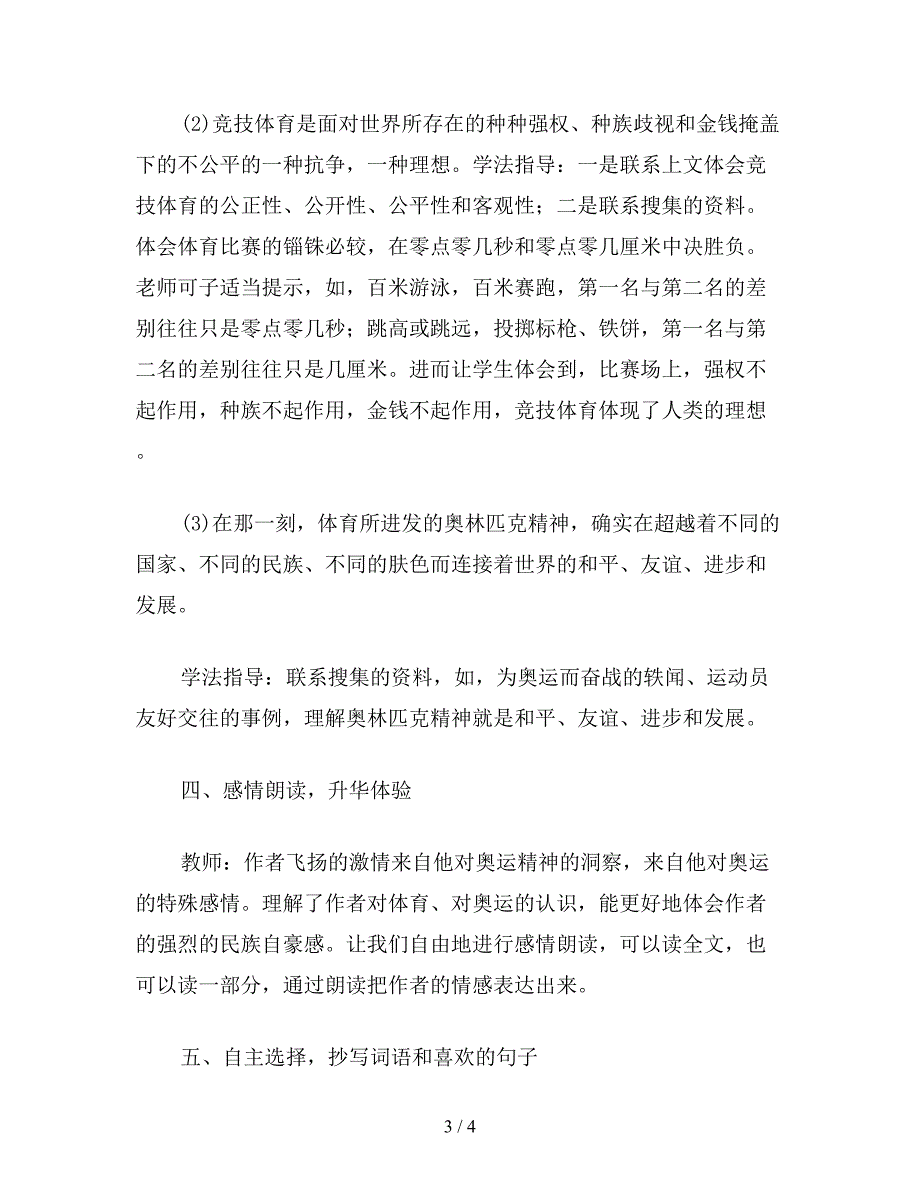 【教育资料】小学六年级语文下教案《向往奥运》教学设计之六.doc_第3页