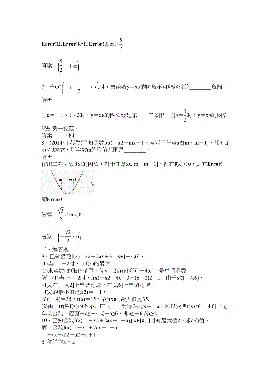 江苏高考数学一轮复习24二次函数与幂函数课时作业理_第2页