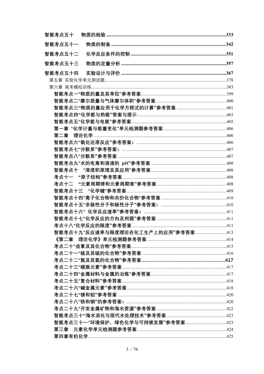 高中化学新教材复习导航(汇总排序)_第3页