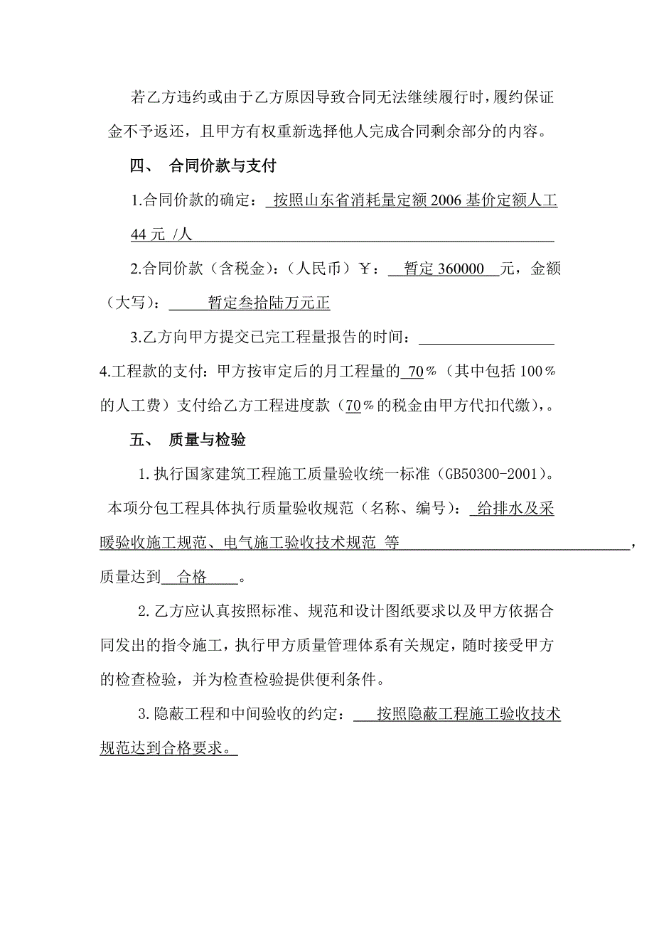 建筑工程施工专业分包合同(铸城)_第3页