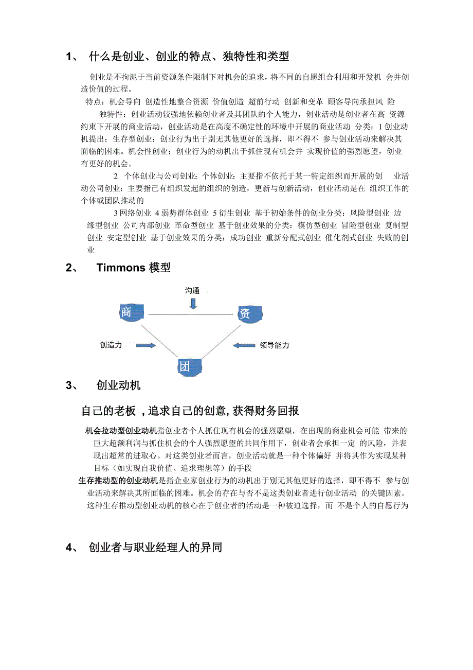 创业管理复习要点问题及答案_第1页