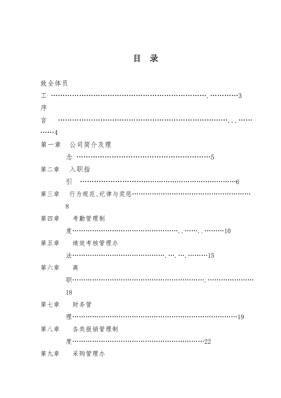 员工手册_某环保科技有限公司员工手册_第2页