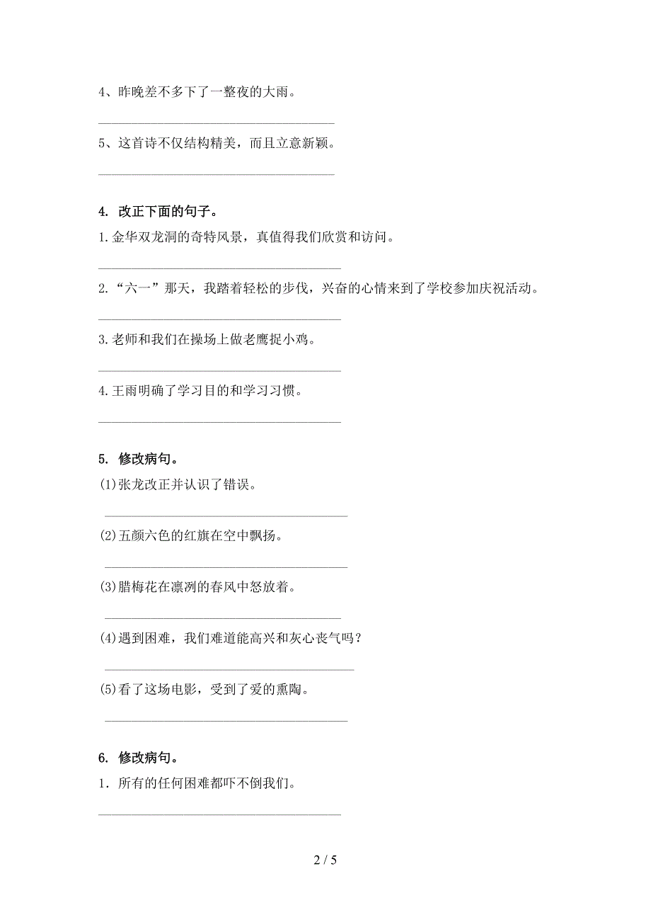 五年级语文上学期病句修改基础练习西师大版_第2页