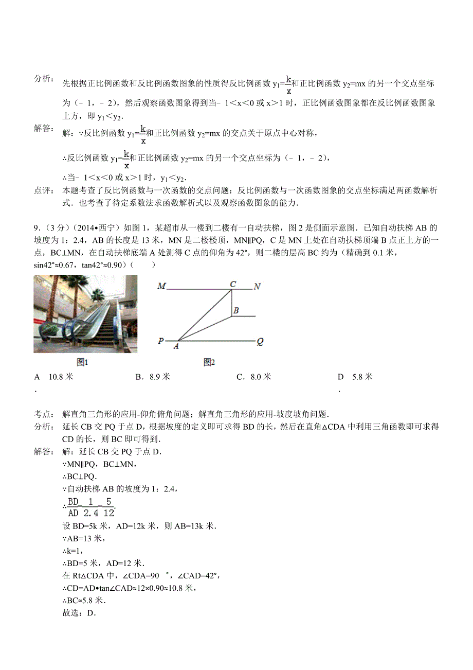 青海西宁数学解析-2014初中毕业学业考试试卷_第4页