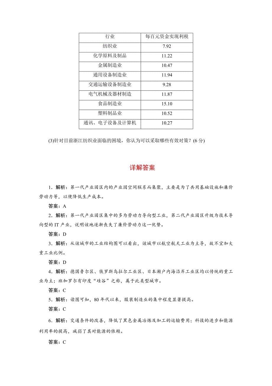 精品高考地理一轮设计：6.2工业地域的形成和工业区配套作业含答案_第5页