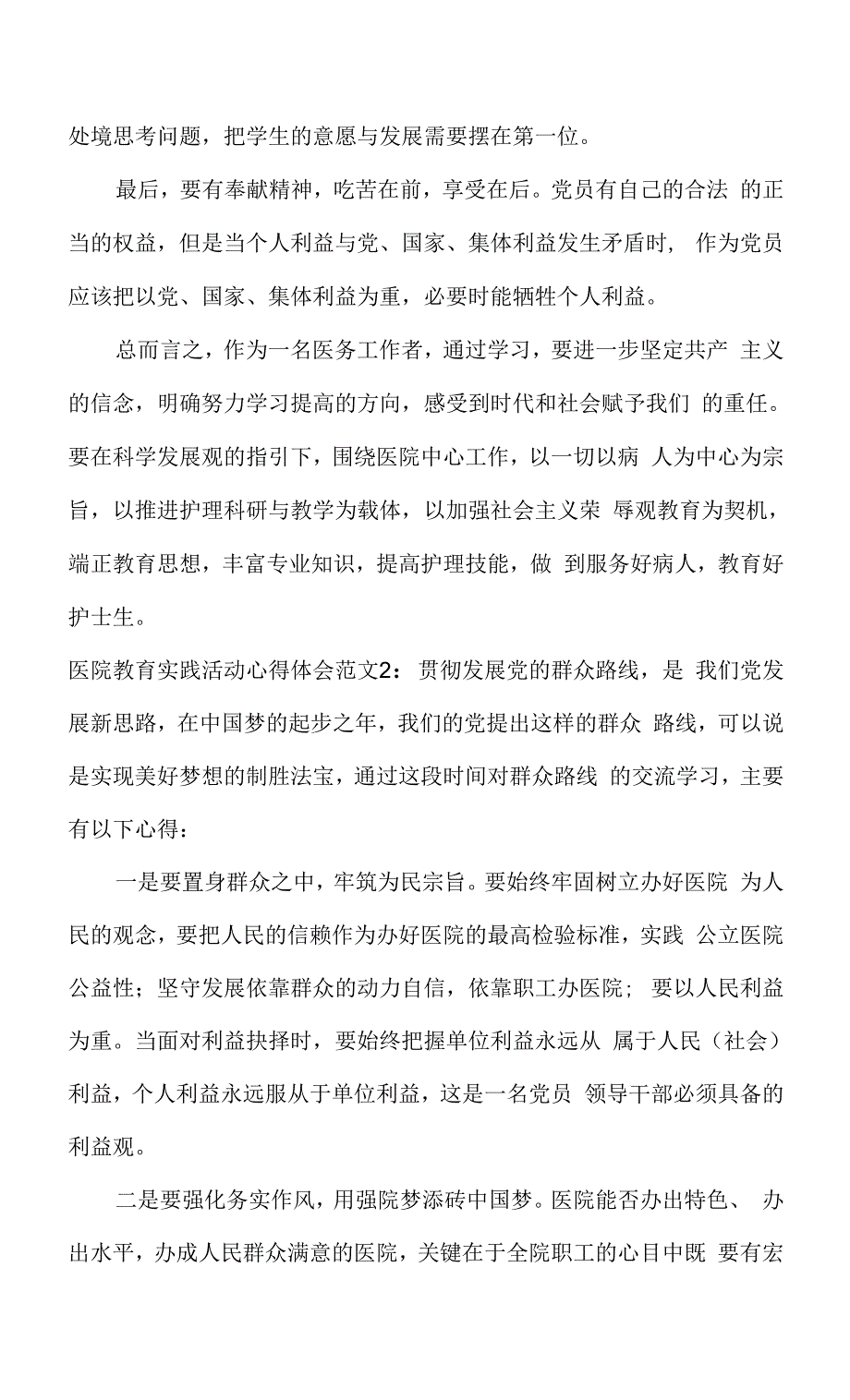 医院教育实践活动心得体会3篇(精编版).docx_第2页