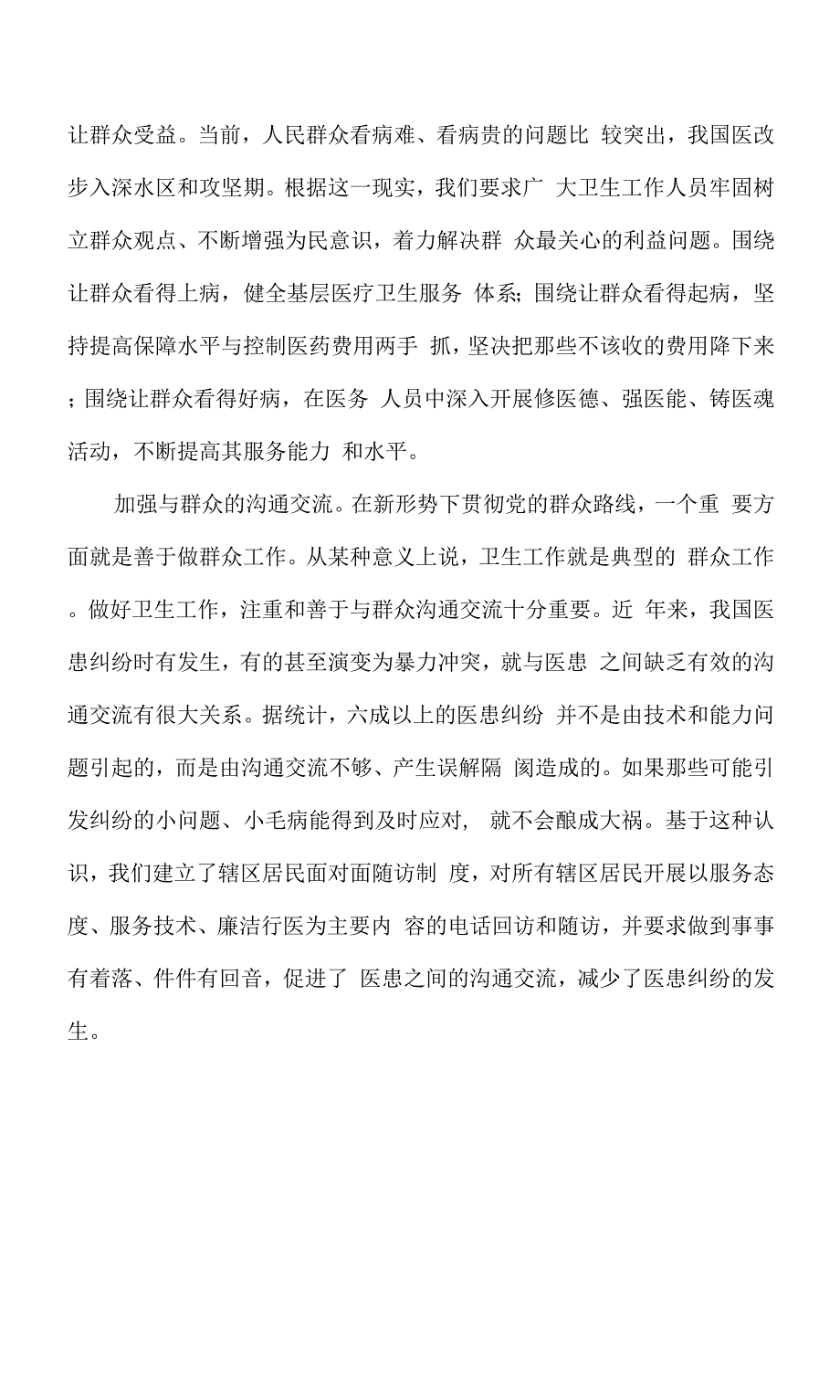 医院教育实践活动心得体会3篇(精编版).docx_第4页