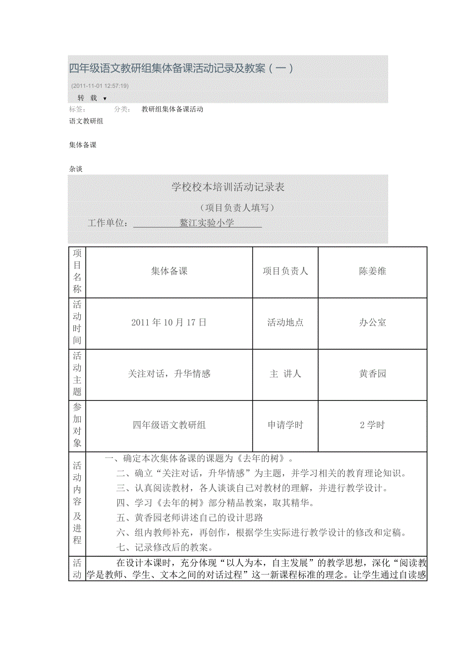 四年级语文教研组集体备课活动记录及教案(一)_第1页