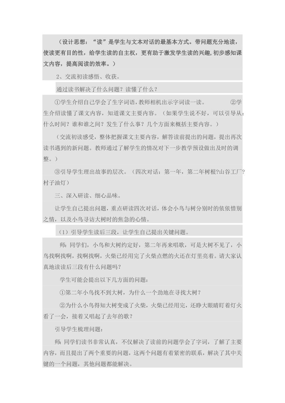 四年级语文教研组集体备课活动记录及教案(一)_第4页