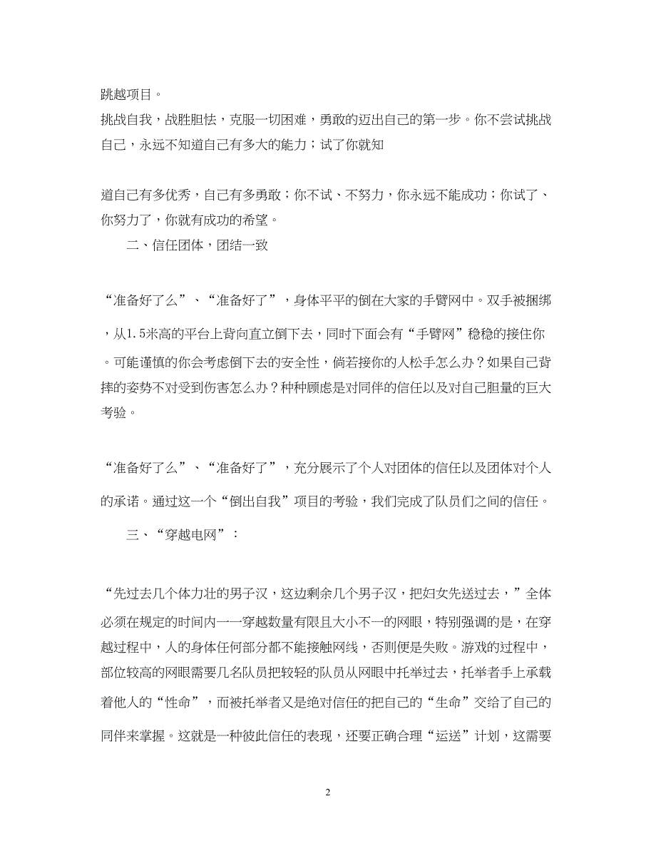 2023外出拓展心得体会范文.docx_第2页