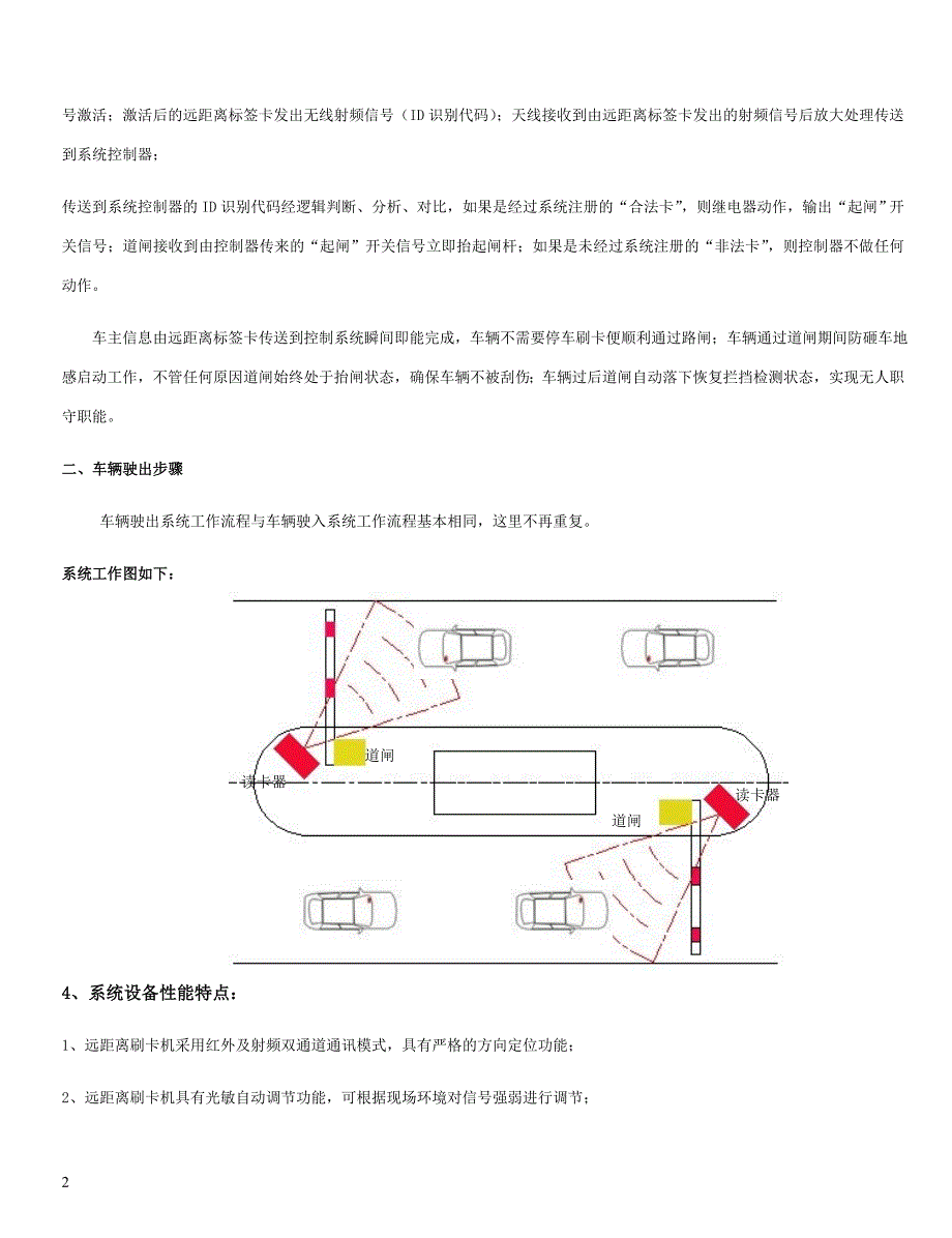 远距离停车场管理系统方案迷你卡(精品)_第2页