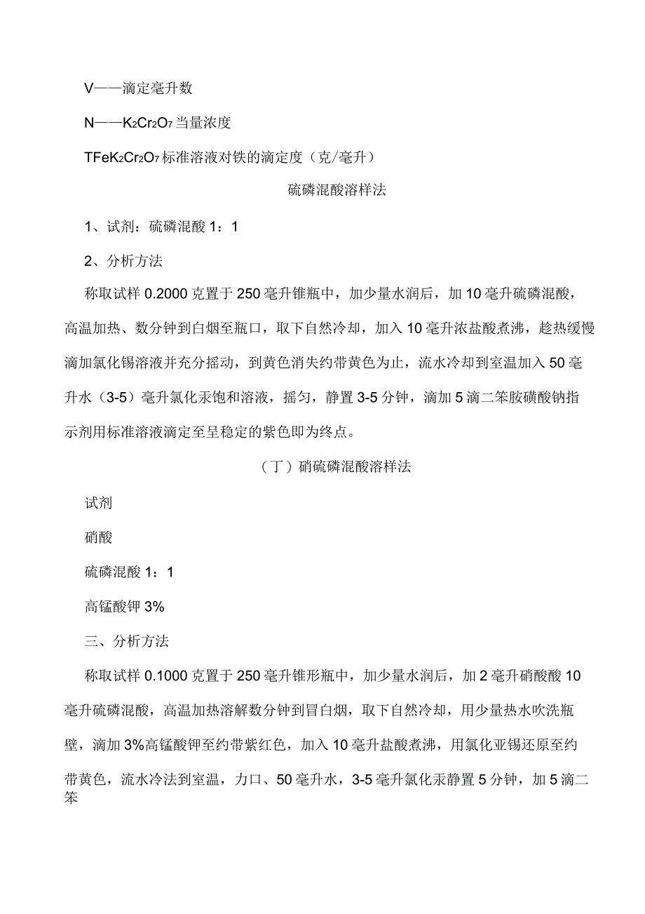 矿石中全铁量的测定_第2页