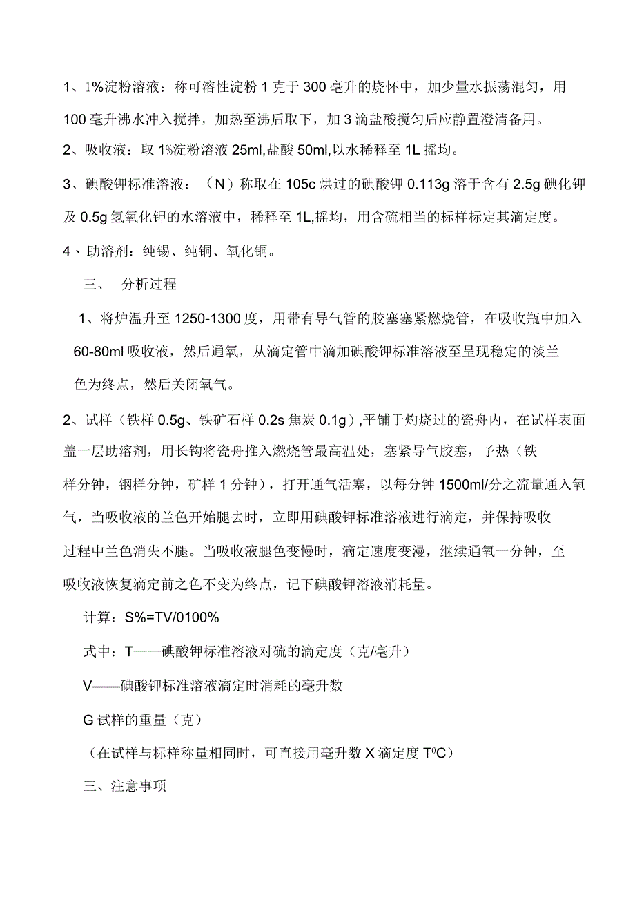 矿石中全铁量的测定_第4页