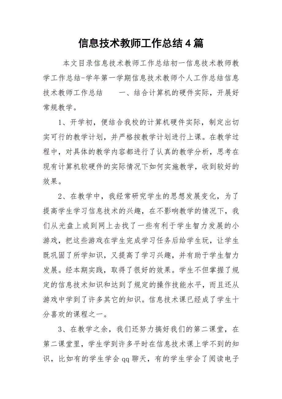 信息技术教师工作总结4篇.docx_第1页