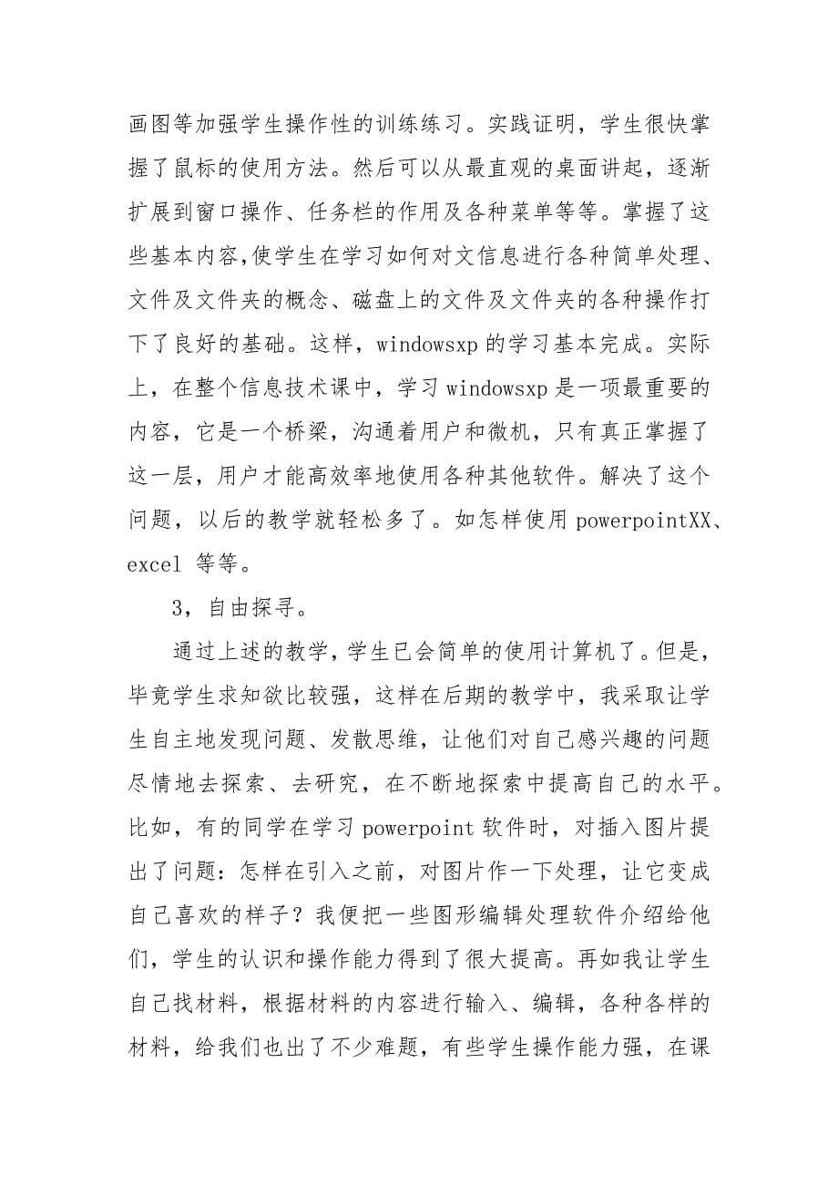 信息技术教师工作总结4篇.docx_第5页