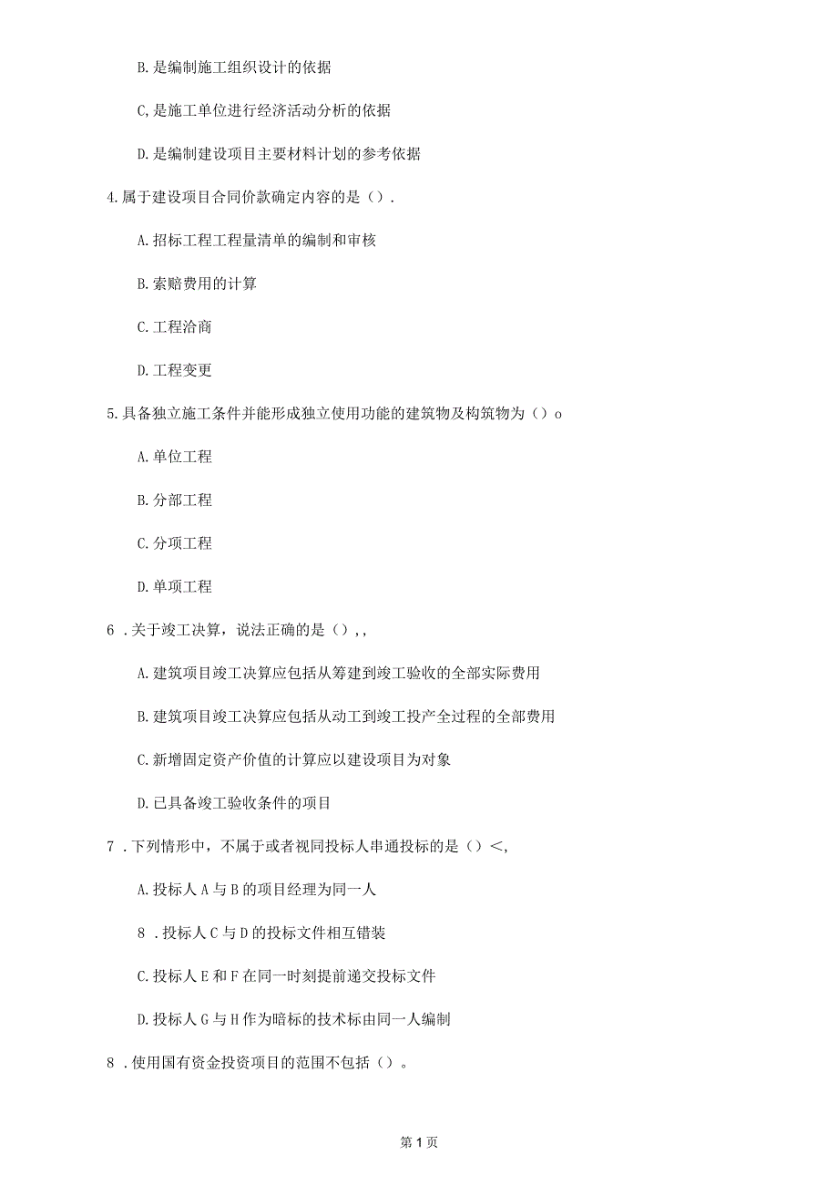 2020年湖北省《工程造价管理基础知识》考前练习(第395套)_第2页