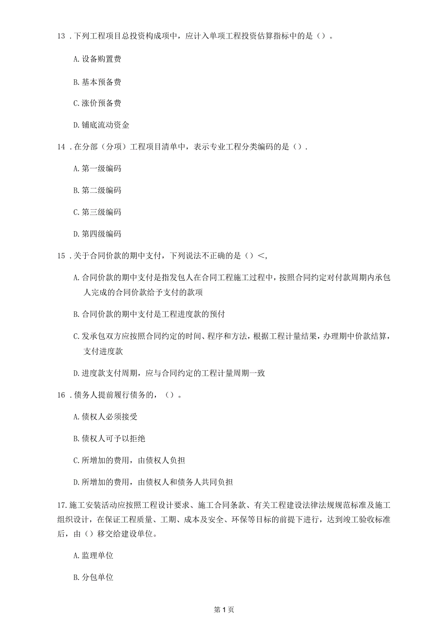 2020年湖北省《工程造价管理基础知识》考前练习(第395套)_第4页