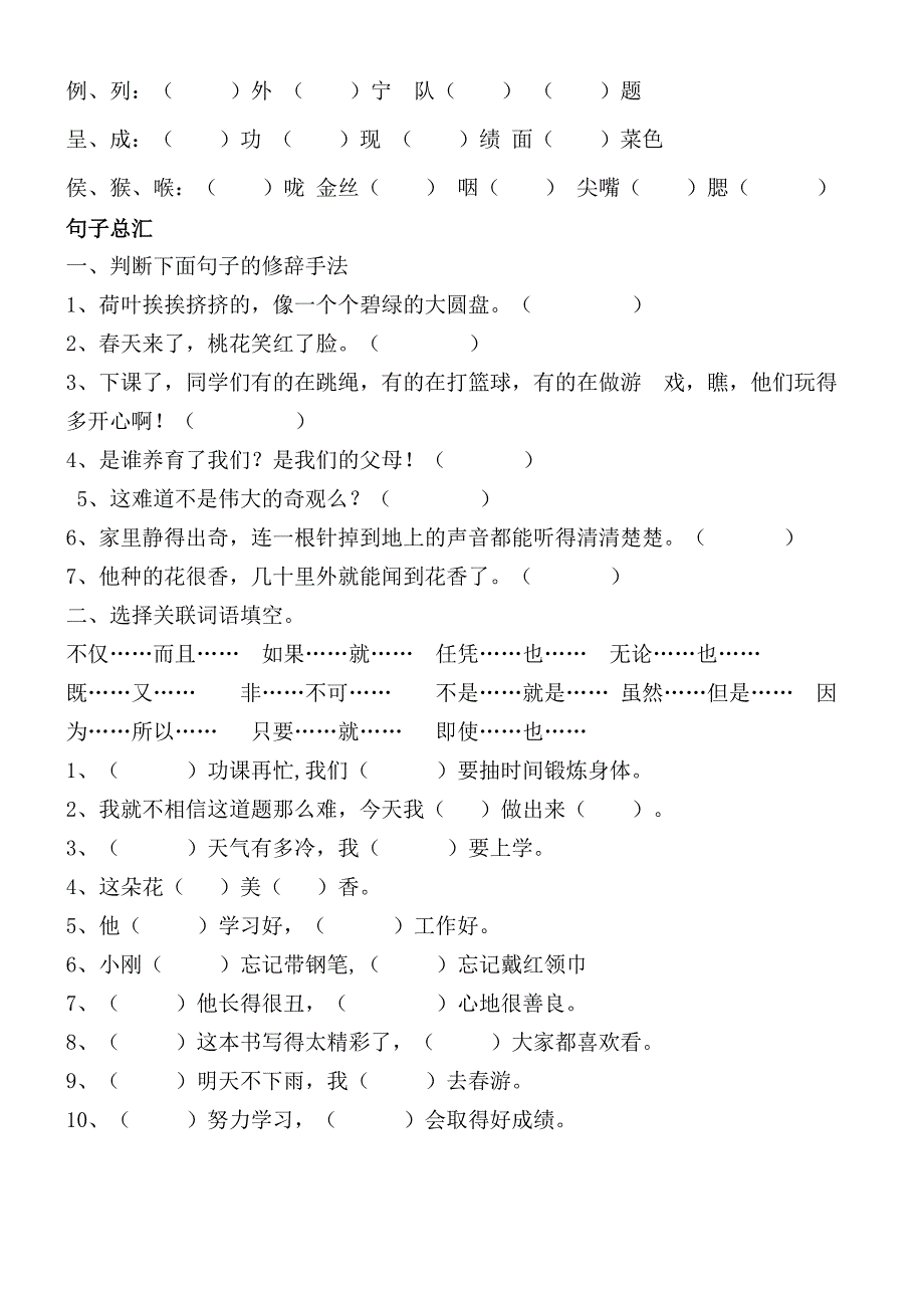 四年级语文下册形近字组词(整理板)_第2页