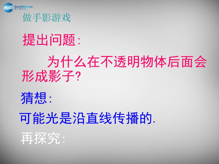 陕西省西安经发中学八年级物理上册3.3光的直线传播课件新版苏科版_第2页