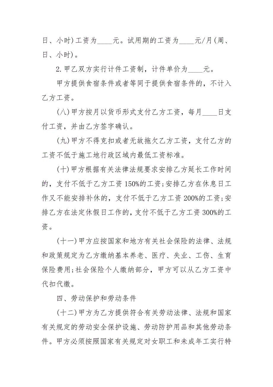 建筑业劳动合同模板3篇劳动_第3页