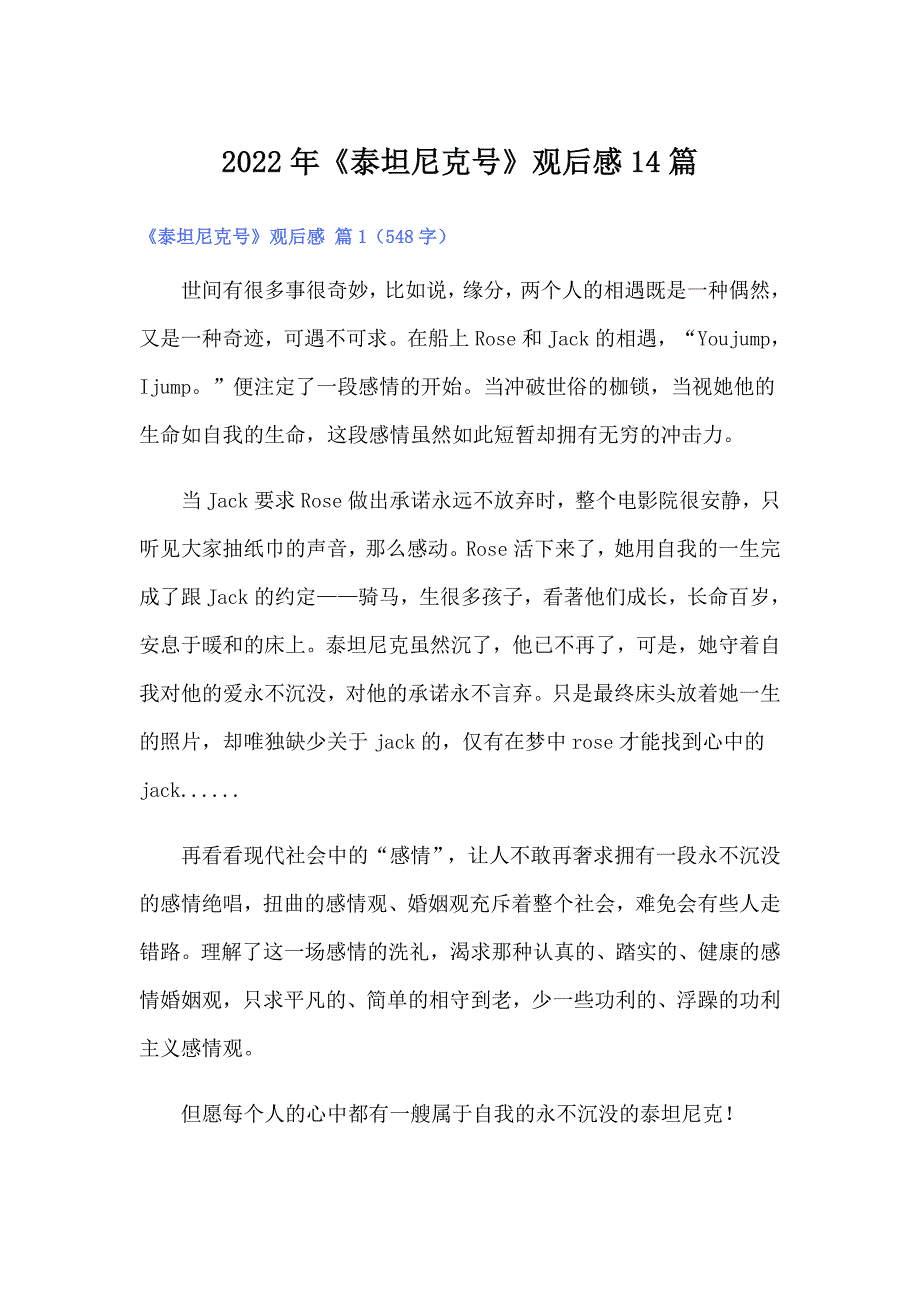 2022年《泰坦尼克号》观后感14篇_第1页