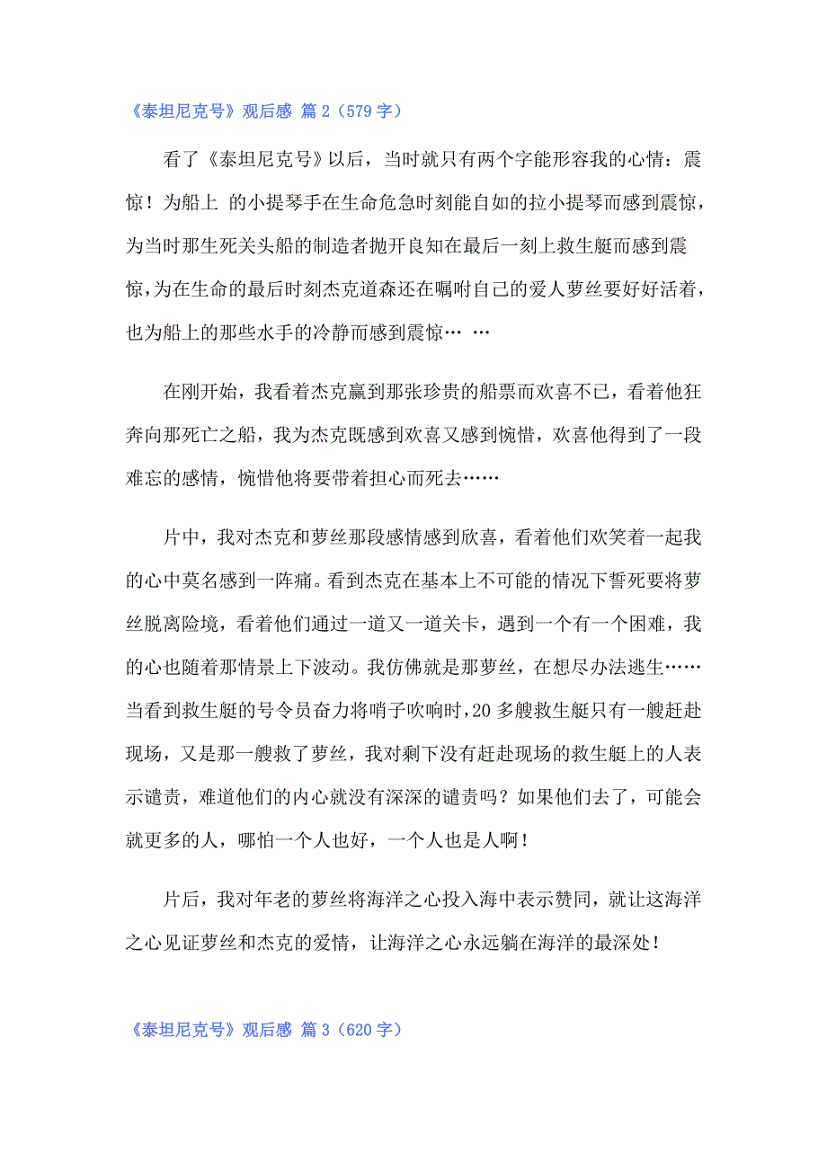 2022年《泰坦尼克号》观后感14篇_第2页