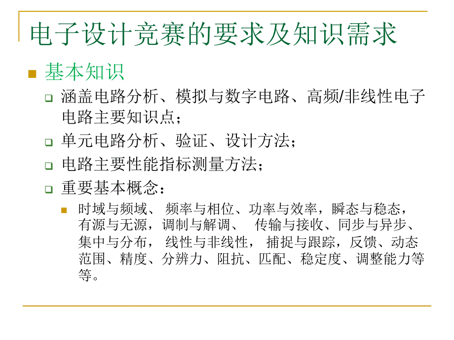 1415电子设计综合实验要求及交流信号测量_第3页