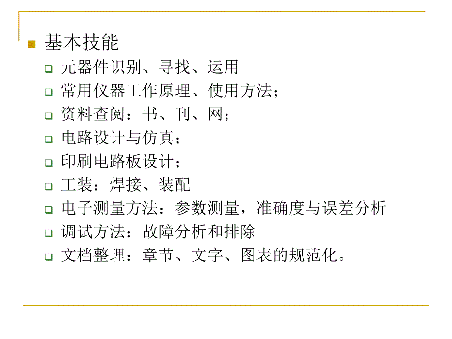 1415电子设计综合实验要求及交流信号测量_第4页